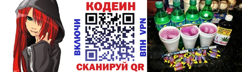 Кодеин Purple Drank  наркотики  мега сайт  Светогорск 